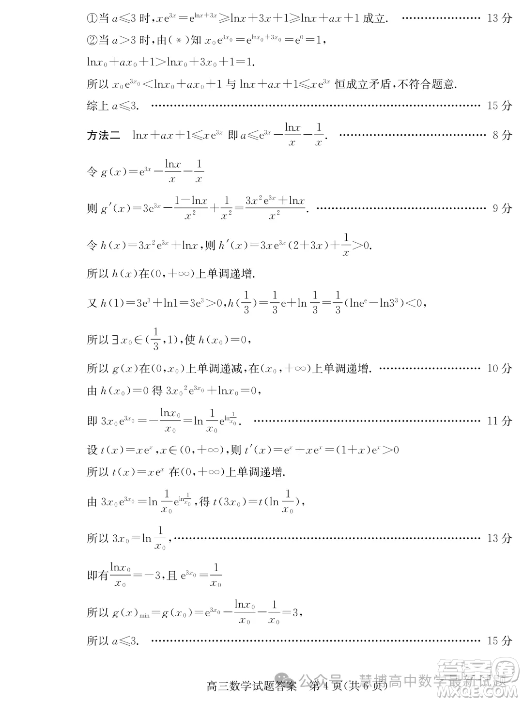 2024屆棗莊高三二調(diào)數(shù)學(xué)試題答案