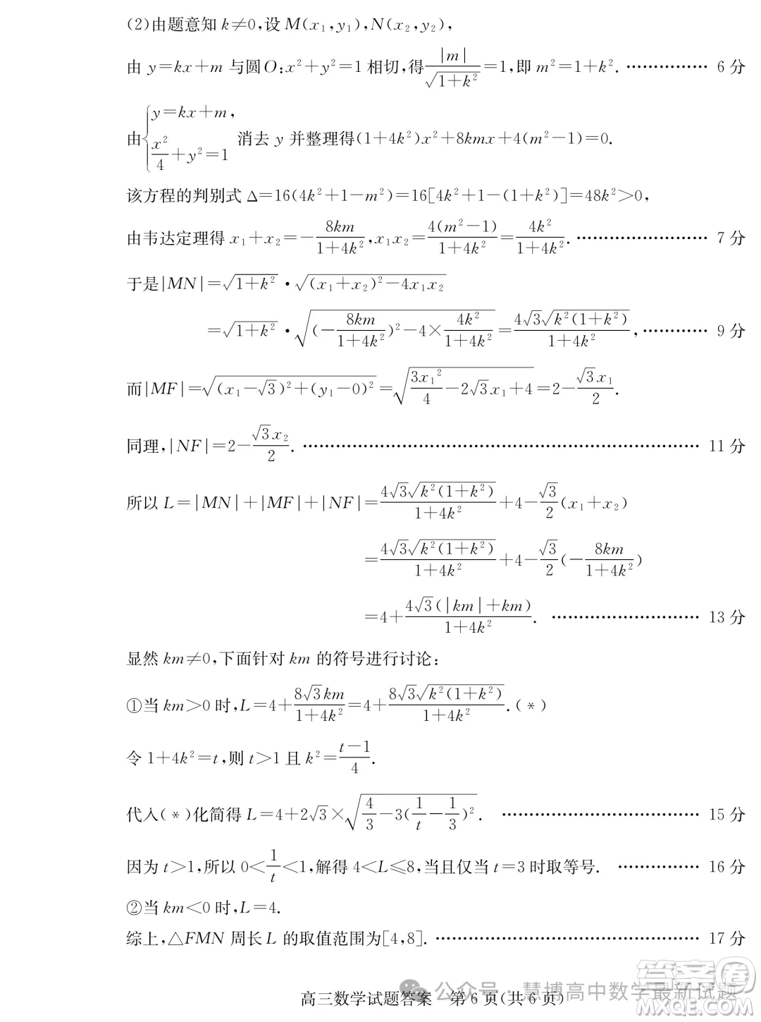 2024屆棗莊高三二調(diào)數(shù)學(xué)試題答案