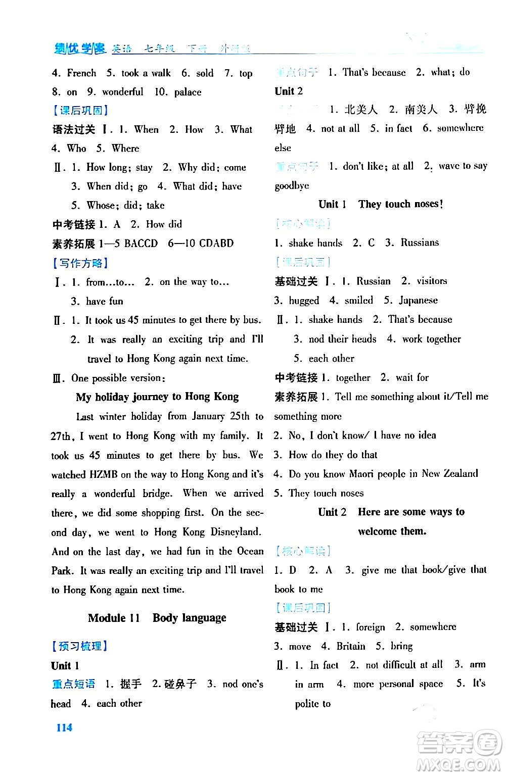 陜西師范大學(xué)出版總社有限公司2024年春績優(yōu)學(xué)案七年級英語下冊外研版答案