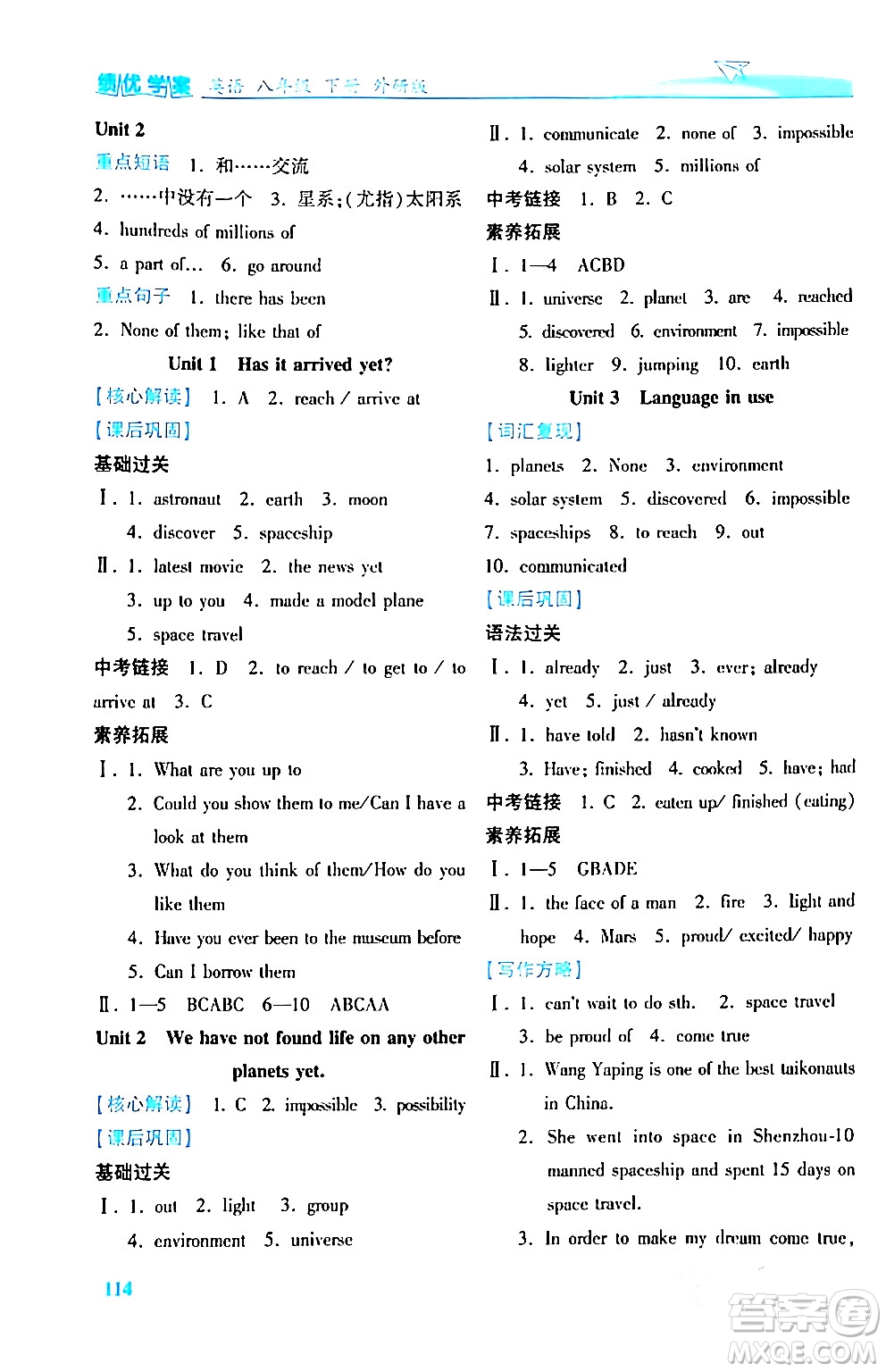 陜西師范大學(xué)出版總社有限公司2024年春績優(yōu)學(xué)案八年級英語下冊外研版答案