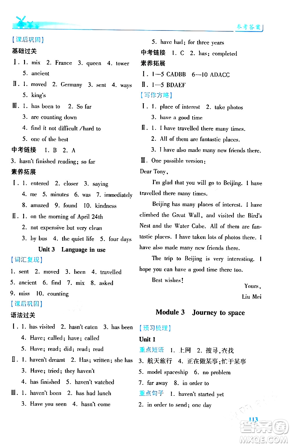 陜西師范大學(xué)出版總社有限公司2024年春績優(yōu)學(xué)案八年級英語下冊外研版答案