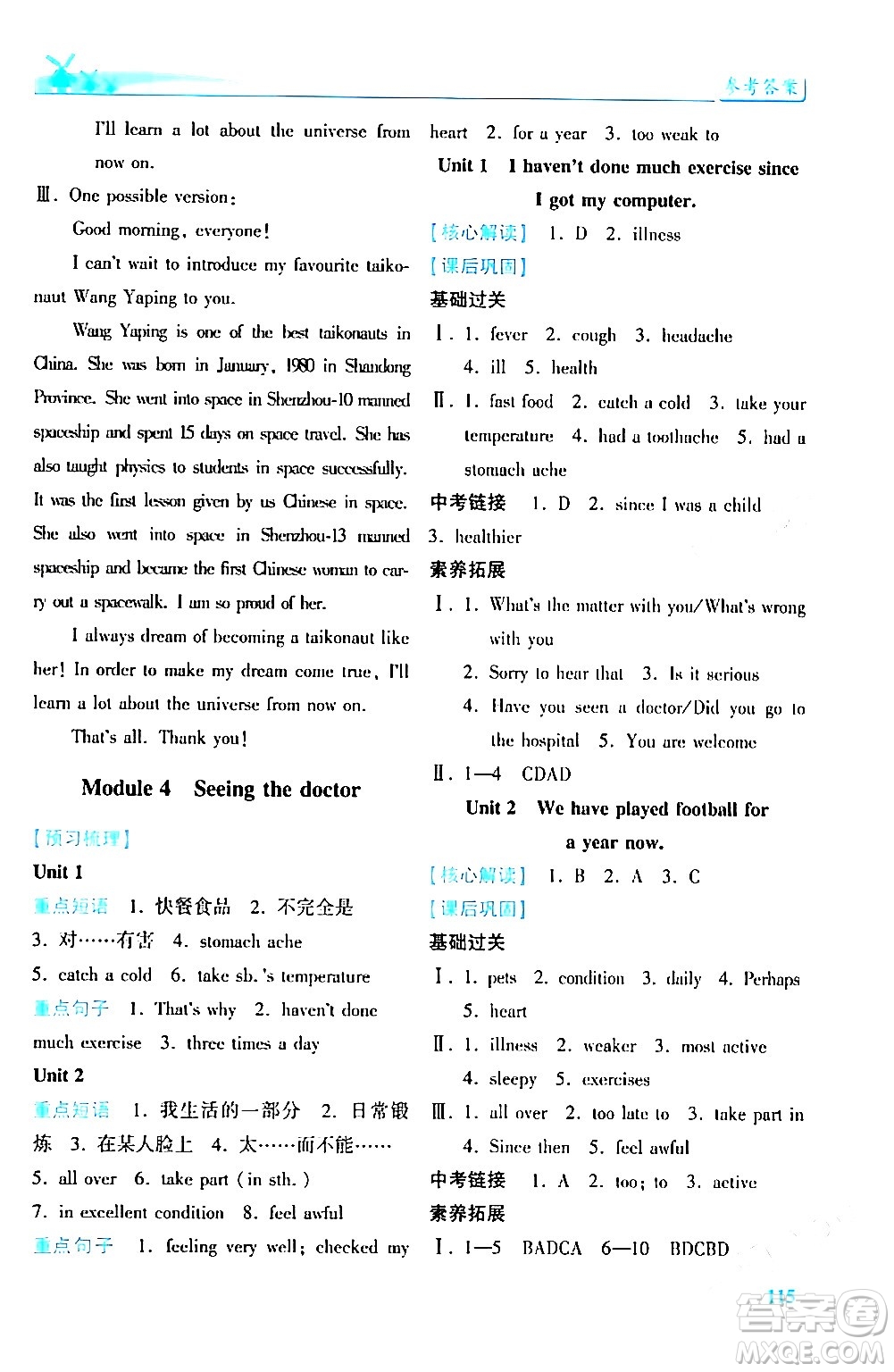 陜西師范大學(xué)出版總社有限公司2024年春績優(yōu)學(xué)案八年級英語下冊外研版答案