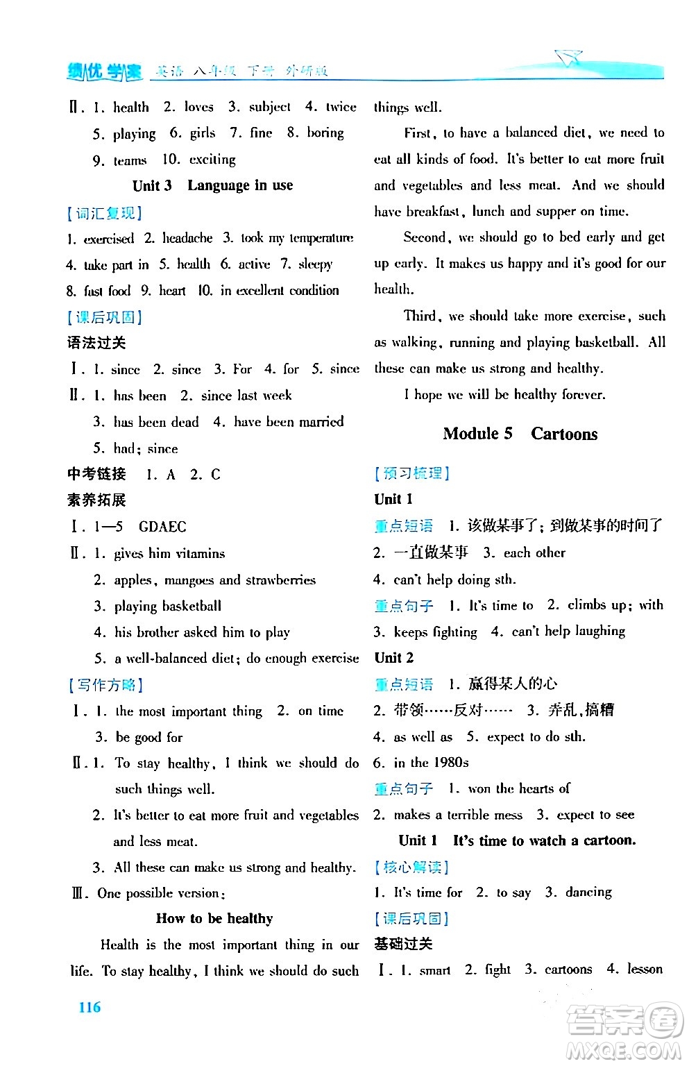 陜西師范大學(xué)出版總社有限公司2024年春績優(yōu)學(xué)案八年級英語下冊外研版答案