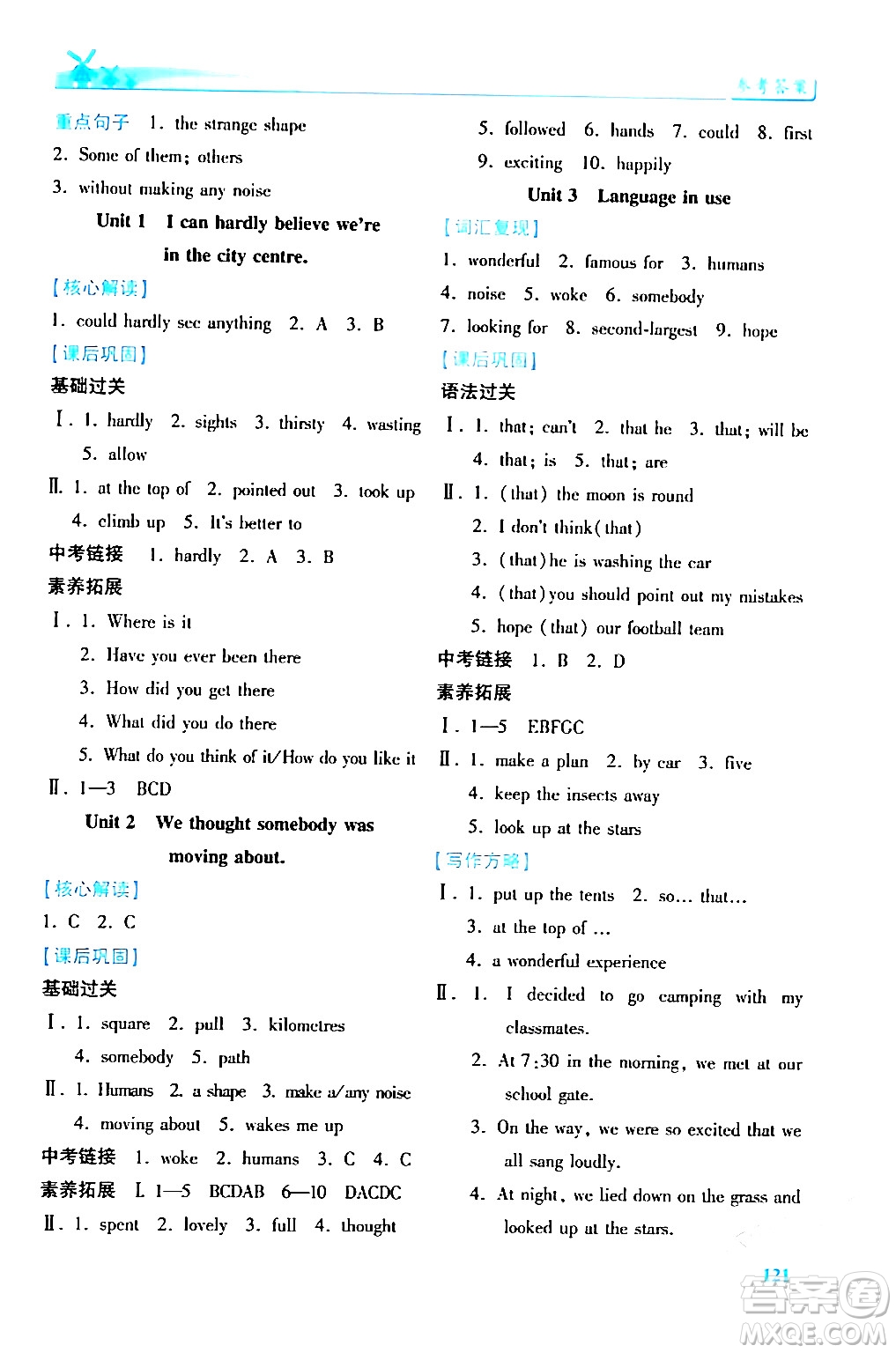 陜西師范大學(xué)出版總社有限公司2024年春績優(yōu)學(xué)案八年級英語下冊外研版答案