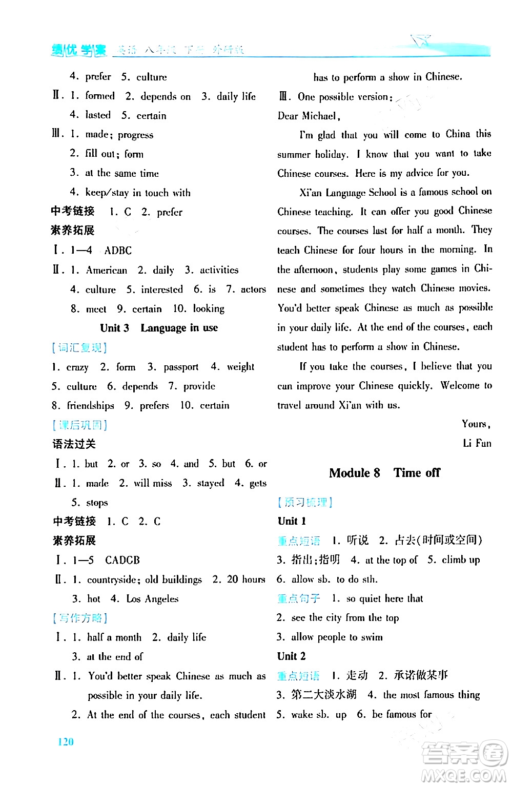 陜西師范大學(xué)出版總社有限公司2024年春績優(yōu)學(xué)案八年級英語下冊外研版答案