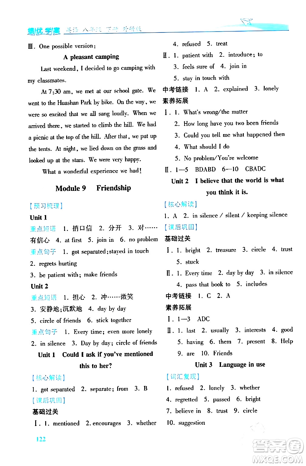 陜西師范大學(xué)出版總社有限公司2024年春績優(yōu)學(xué)案八年級英語下冊外研版答案