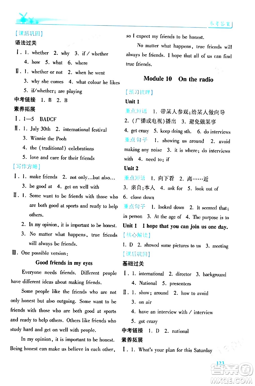 陜西師范大學(xué)出版總社有限公司2024年春績優(yōu)學(xué)案八年級英語下冊外研版答案