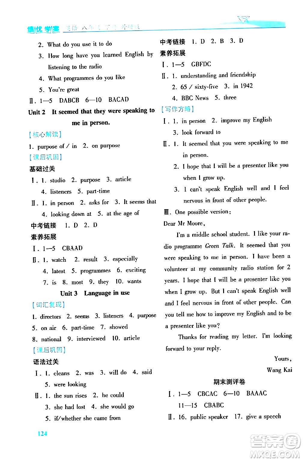 陜西師范大學(xué)出版總社有限公司2024年春績優(yōu)學(xué)案八年級英語下冊外研版答案