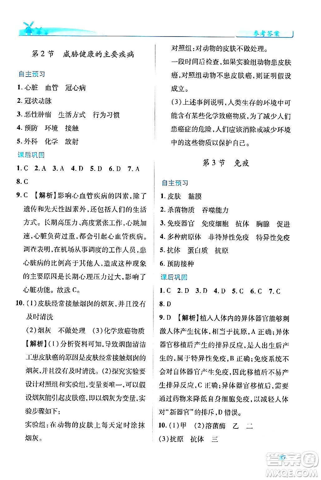 陜西師范大學(xué)出版總社有限公司2024年春績(jī)優(yōu)學(xué)案八年級(jí)生物下冊(cè)蘇教版答案