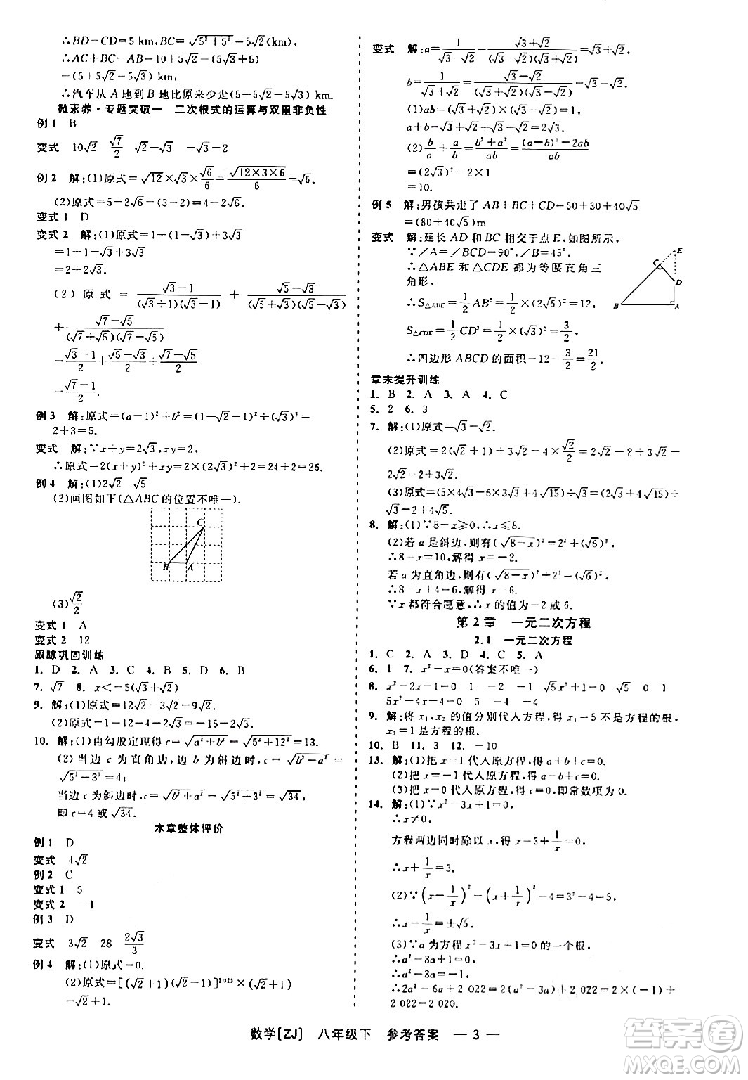 浙江工商大學(xué)出版社2024年春精彩練習(xí)就練這一本八年級(jí)數(shù)學(xué)下冊(cè)浙教版答案