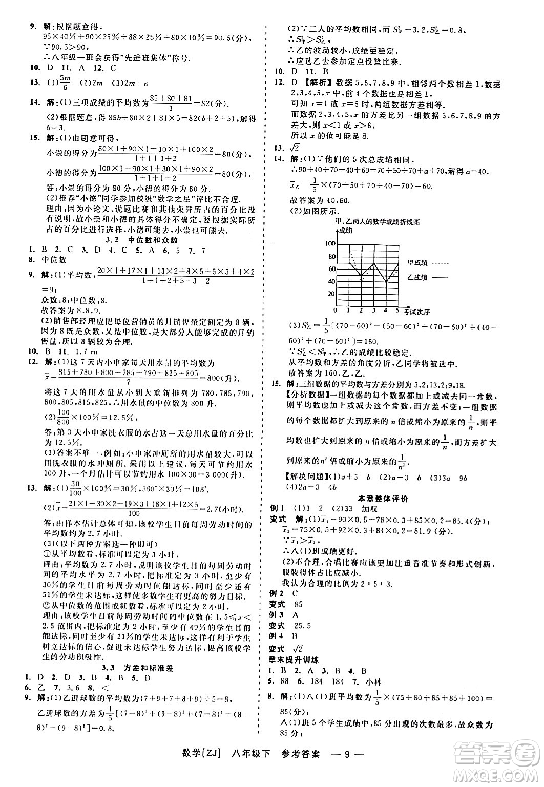 浙江工商大學(xué)出版社2024年春精彩練習(xí)就練這一本八年級(jí)數(shù)學(xué)下冊(cè)浙教版答案