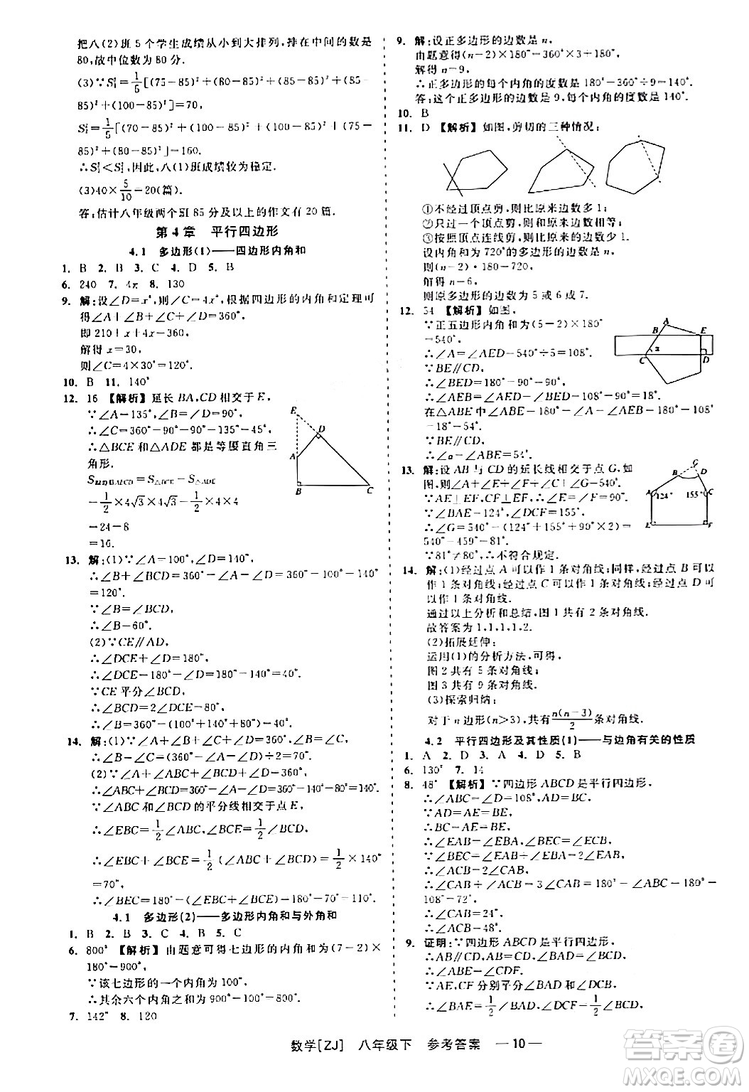 浙江工商大學(xué)出版社2024年春精彩練習(xí)就練這一本八年級(jí)數(shù)學(xué)下冊(cè)浙教版答案