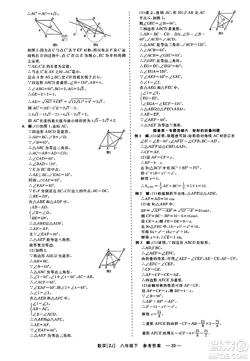 浙江工商大學(xué)出版社2024年春精彩練習(xí)就練這一本八年級(jí)數(shù)學(xué)下冊(cè)浙教版答案