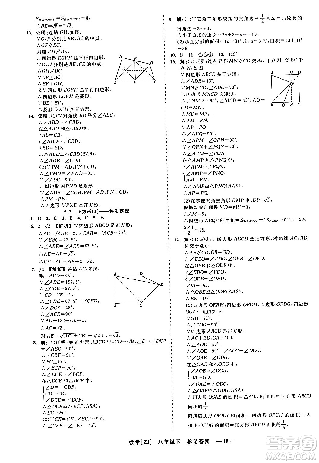 浙江工商大學(xué)出版社2024年春精彩練習(xí)就練這一本八年級(jí)數(shù)學(xué)下冊(cè)浙教版答案