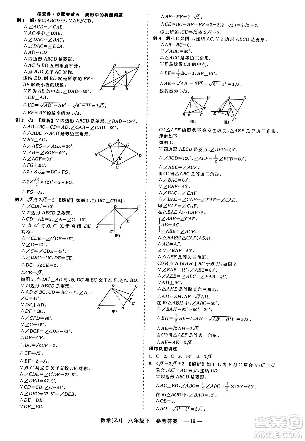 浙江工商大學(xué)出版社2024年春精彩練習(xí)就練這一本八年級(jí)數(shù)學(xué)下冊(cè)浙教版答案