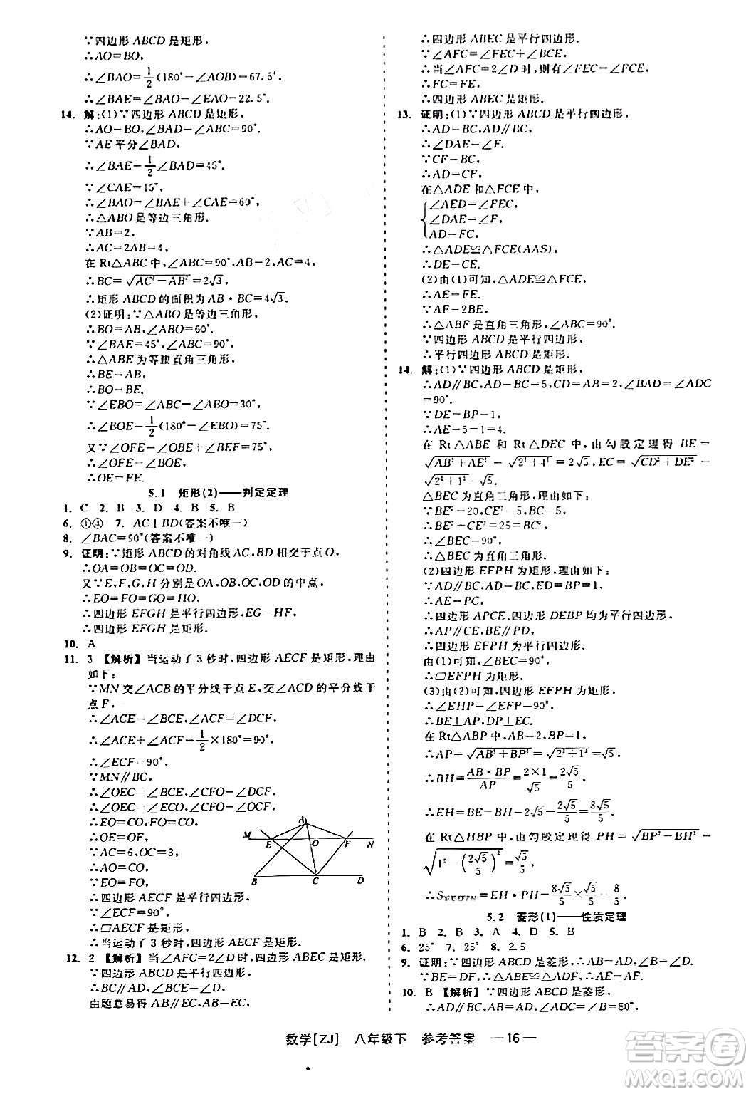 浙江工商大學(xué)出版社2024年春精彩練習(xí)就練這一本八年級(jí)數(shù)學(xué)下冊(cè)浙教版答案