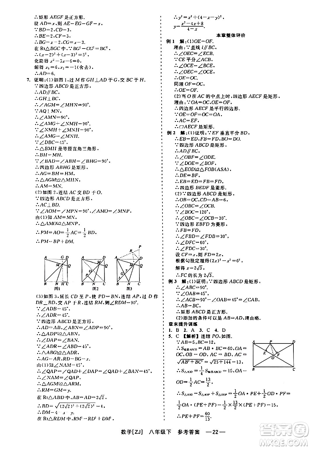 浙江工商大學(xué)出版社2024年春精彩練習(xí)就練這一本八年級(jí)數(shù)學(xué)下冊(cè)浙教版答案