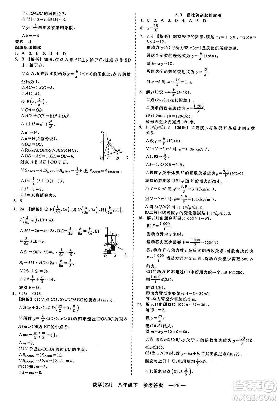 浙江工商大學(xué)出版社2024年春精彩練習(xí)就練這一本八年級(jí)數(shù)學(xué)下冊(cè)浙教版答案