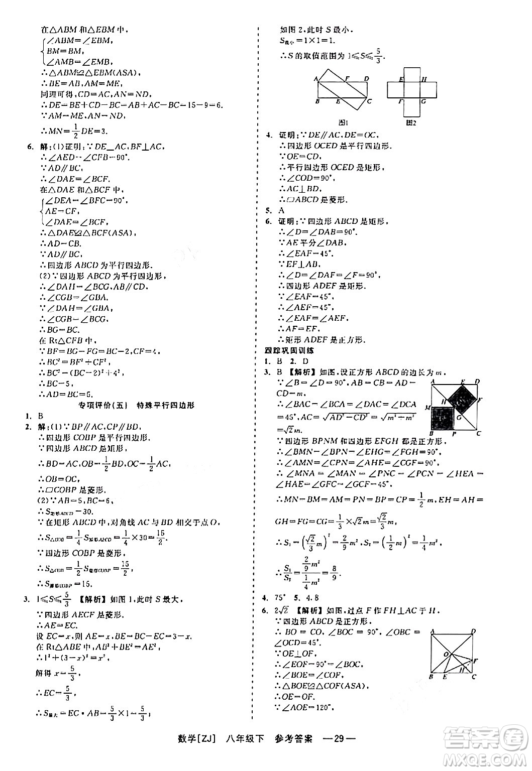 浙江工商大學(xué)出版社2024年春精彩練習(xí)就練這一本八年級(jí)數(shù)學(xué)下冊(cè)浙教版答案