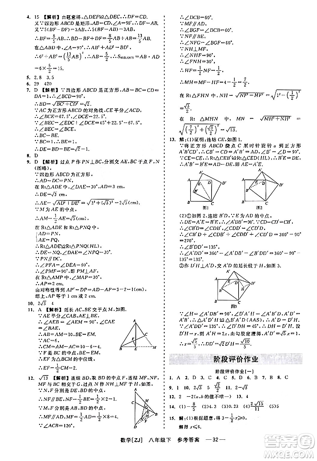 浙江工商大學(xué)出版社2024年春精彩練習(xí)就練這一本八年級(jí)數(shù)學(xué)下冊(cè)浙教版答案