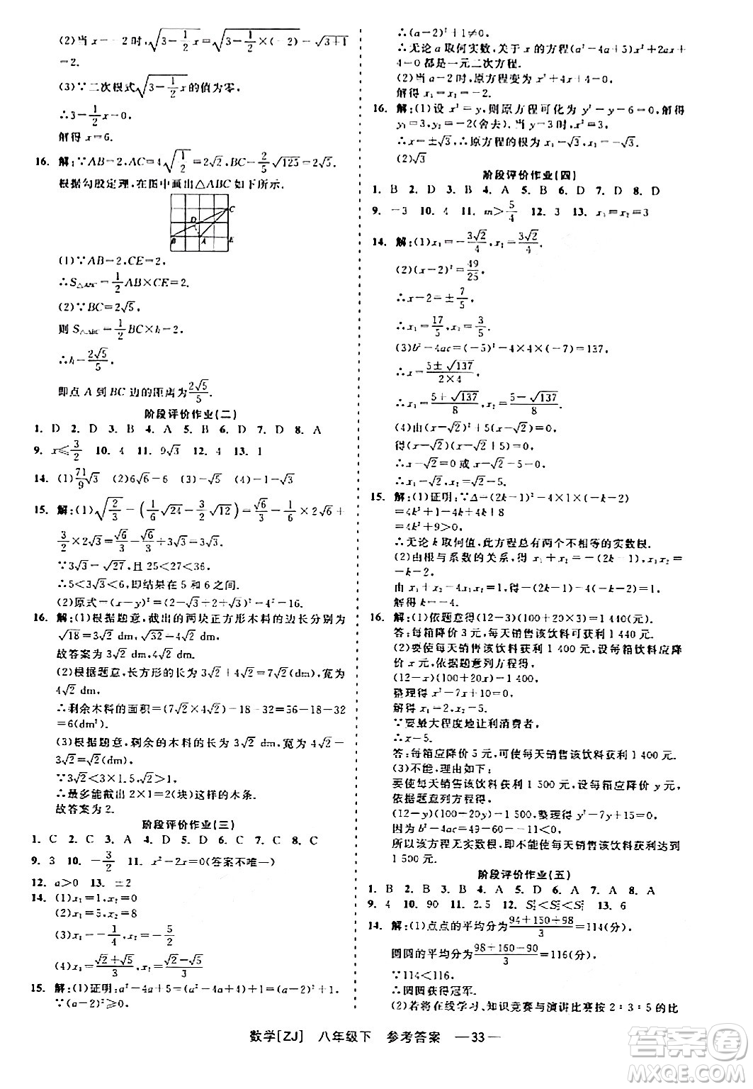 浙江工商大學(xué)出版社2024年春精彩練習(xí)就練這一本八年級(jí)數(shù)學(xué)下冊(cè)浙教版答案