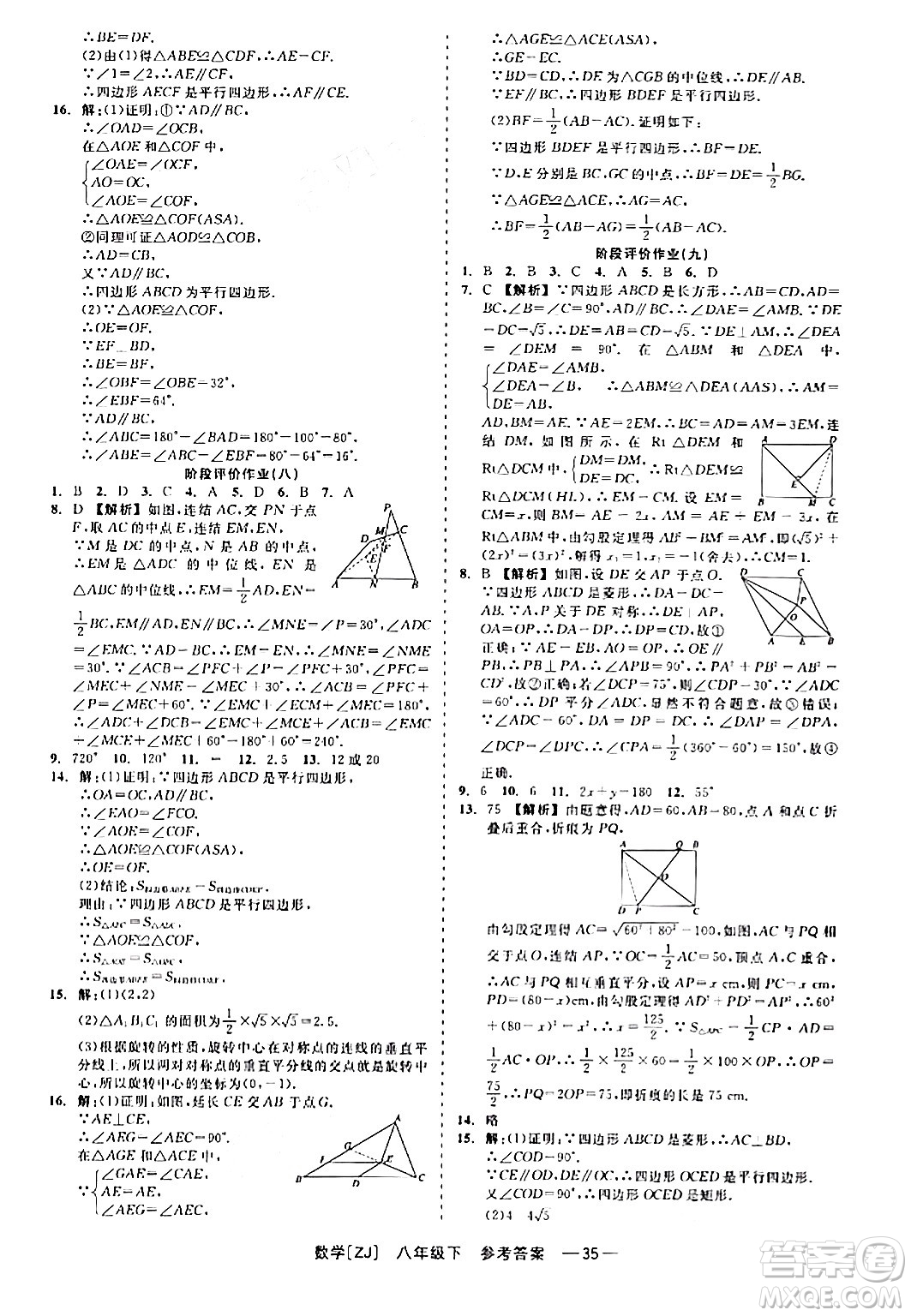 浙江工商大學(xué)出版社2024年春精彩練習(xí)就練這一本八年級(jí)數(shù)學(xué)下冊(cè)浙教版答案