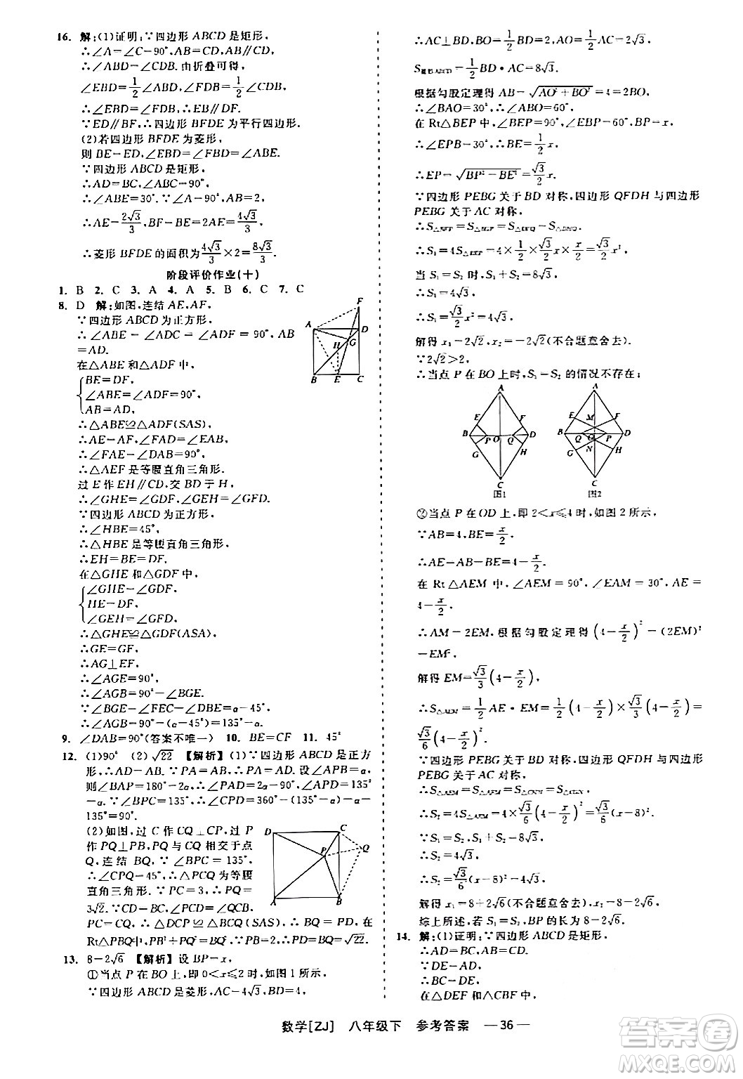 浙江工商大學(xué)出版社2024年春精彩練習(xí)就練這一本八年級(jí)數(shù)學(xué)下冊(cè)浙教版答案