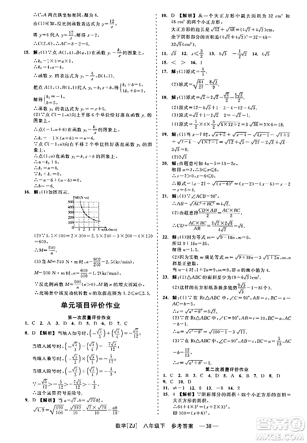 浙江工商大學(xué)出版社2024年春精彩練習(xí)就練這一本八年級(jí)數(shù)學(xué)下冊(cè)浙教版答案