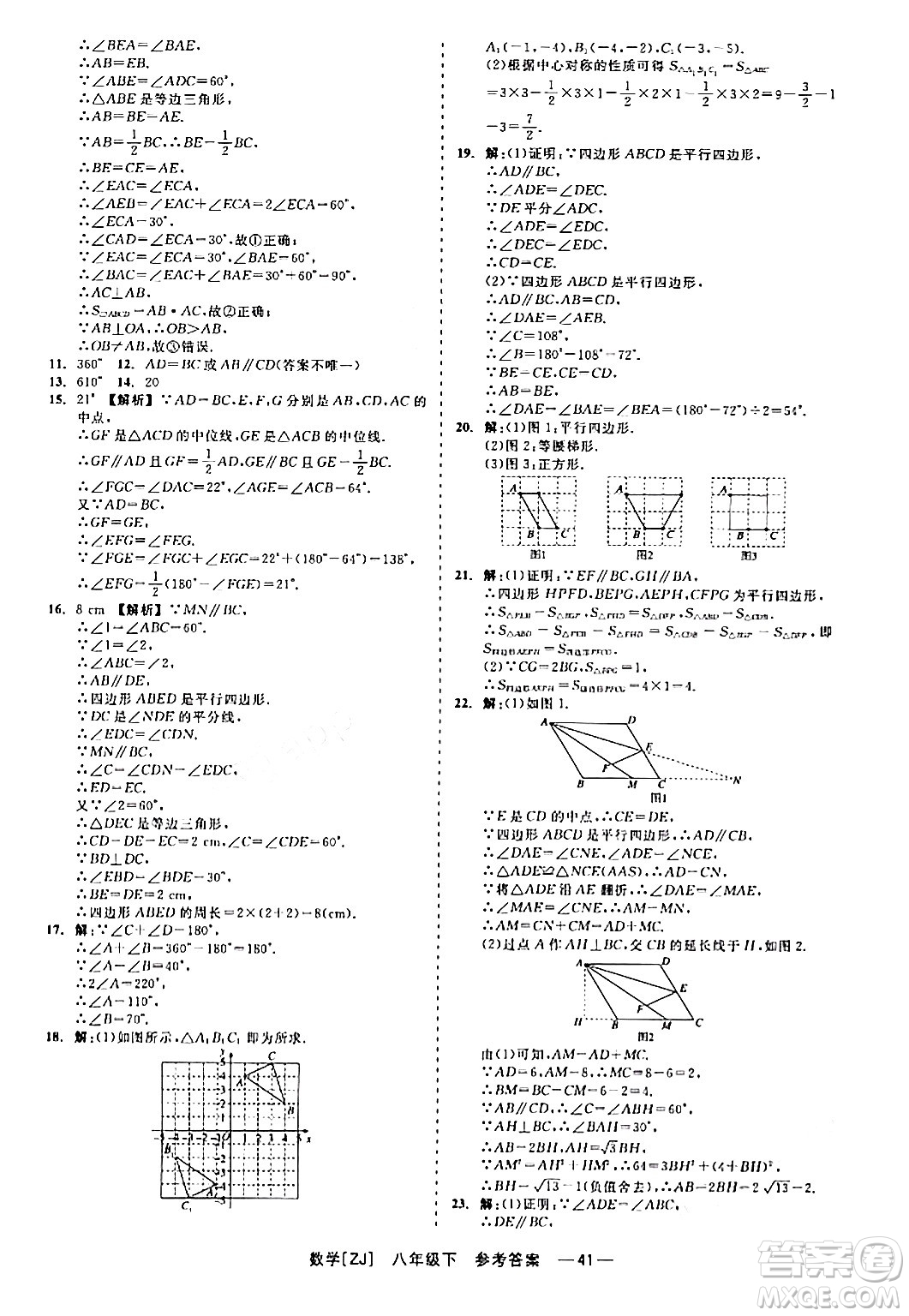 浙江工商大學(xué)出版社2024年春精彩練習(xí)就練這一本八年級(jí)數(shù)學(xué)下冊(cè)浙教版答案