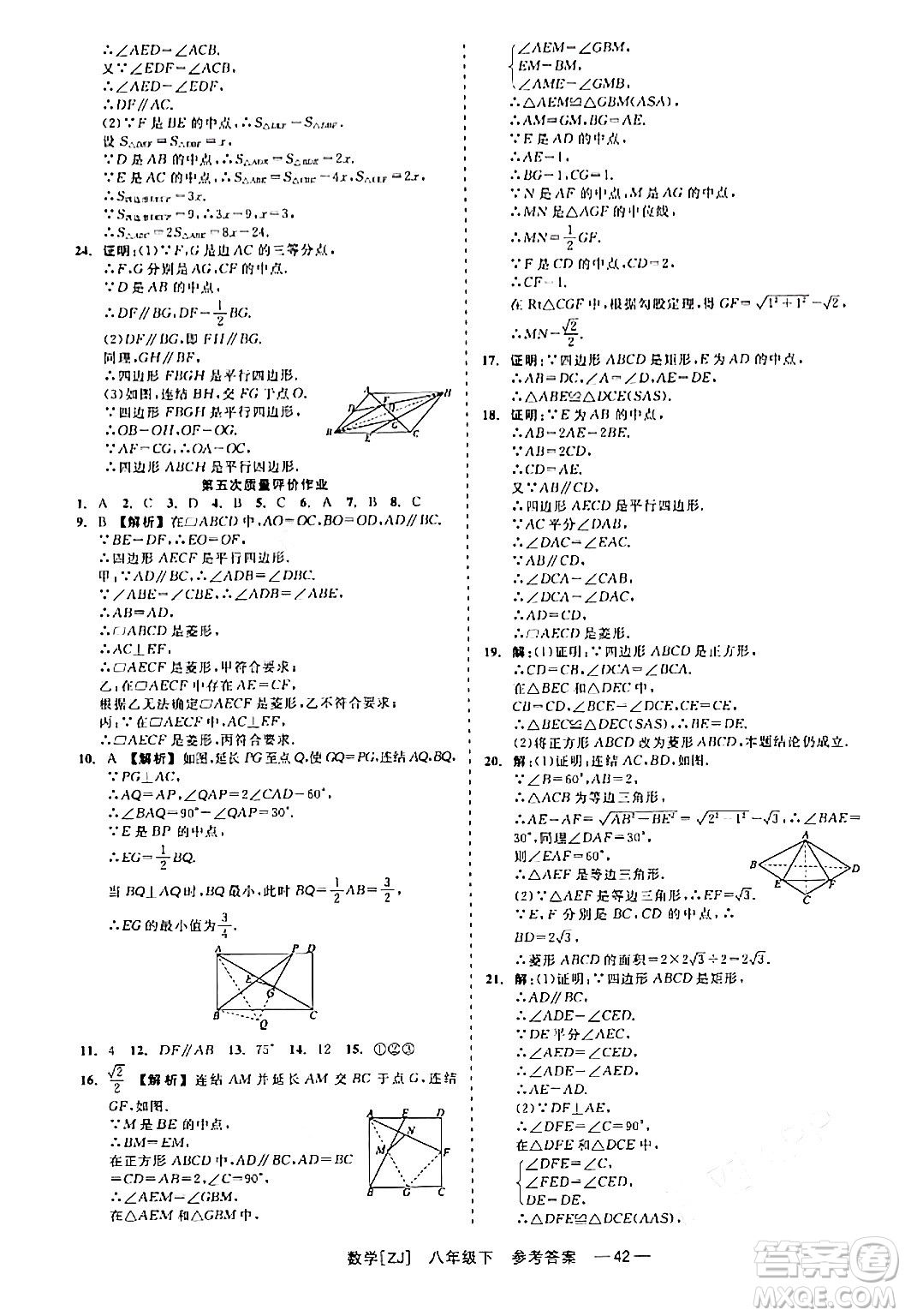 浙江工商大學(xué)出版社2024年春精彩練習(xí)就練這一本八年級(jí)數(shù)學(xué)下冊(cè)浙教版答案