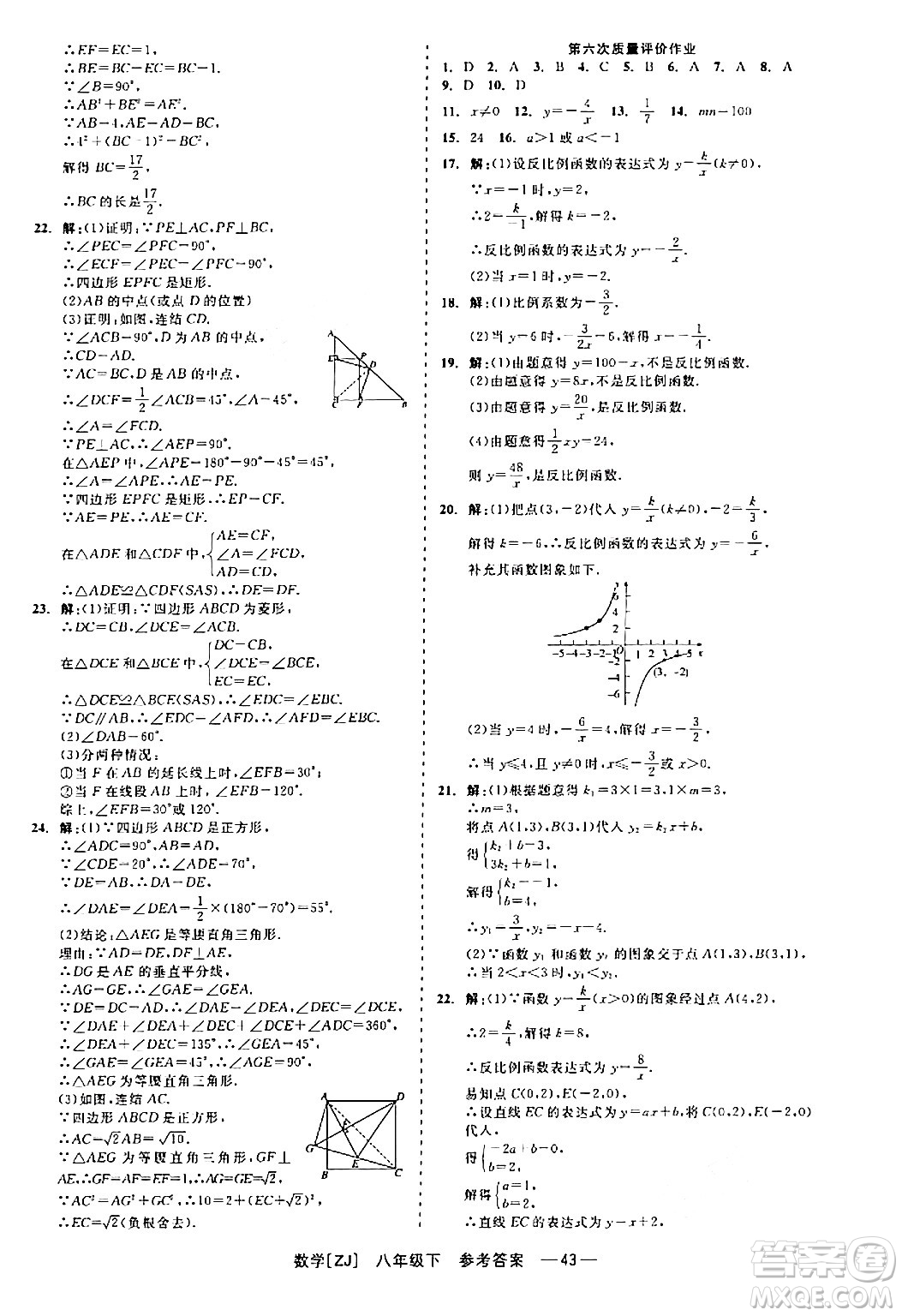 浙江工商大學(xué)出版社2024年春精彩練習(xí)就練這一本八年級(jí)數(shù)學(xué)下冊(cè)浙教版答案