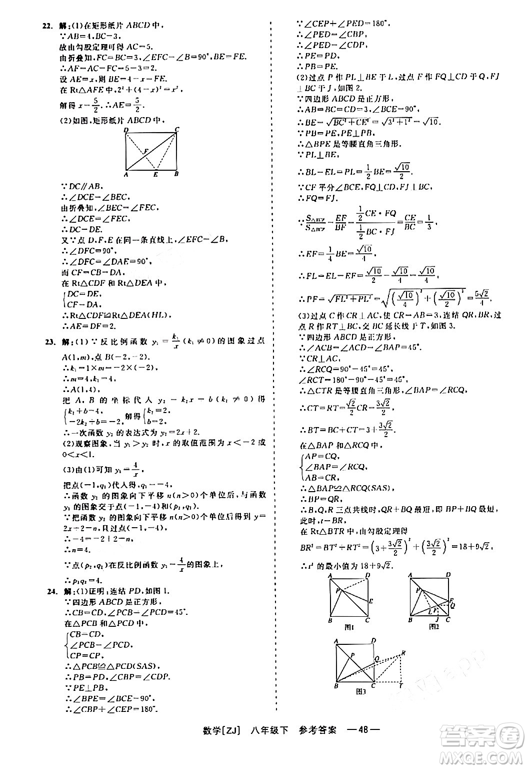 浙江工商大學(xué)出版社2024年春精彩練習(xí)就練這一本八年級(jí)數(shù)學(xué)下冊(cè)浙教版答案