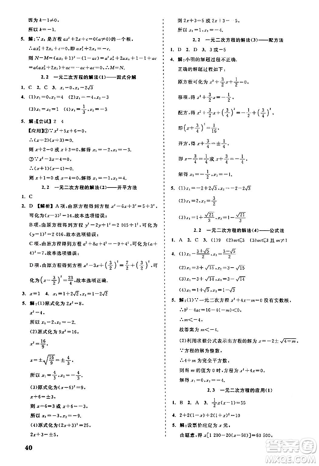 浙江工商大學(xué)出版社2024年春精彩練習(xí)就練這一本八年級(jí)數(shù)學(xué)下冊(cè)浙教版答案