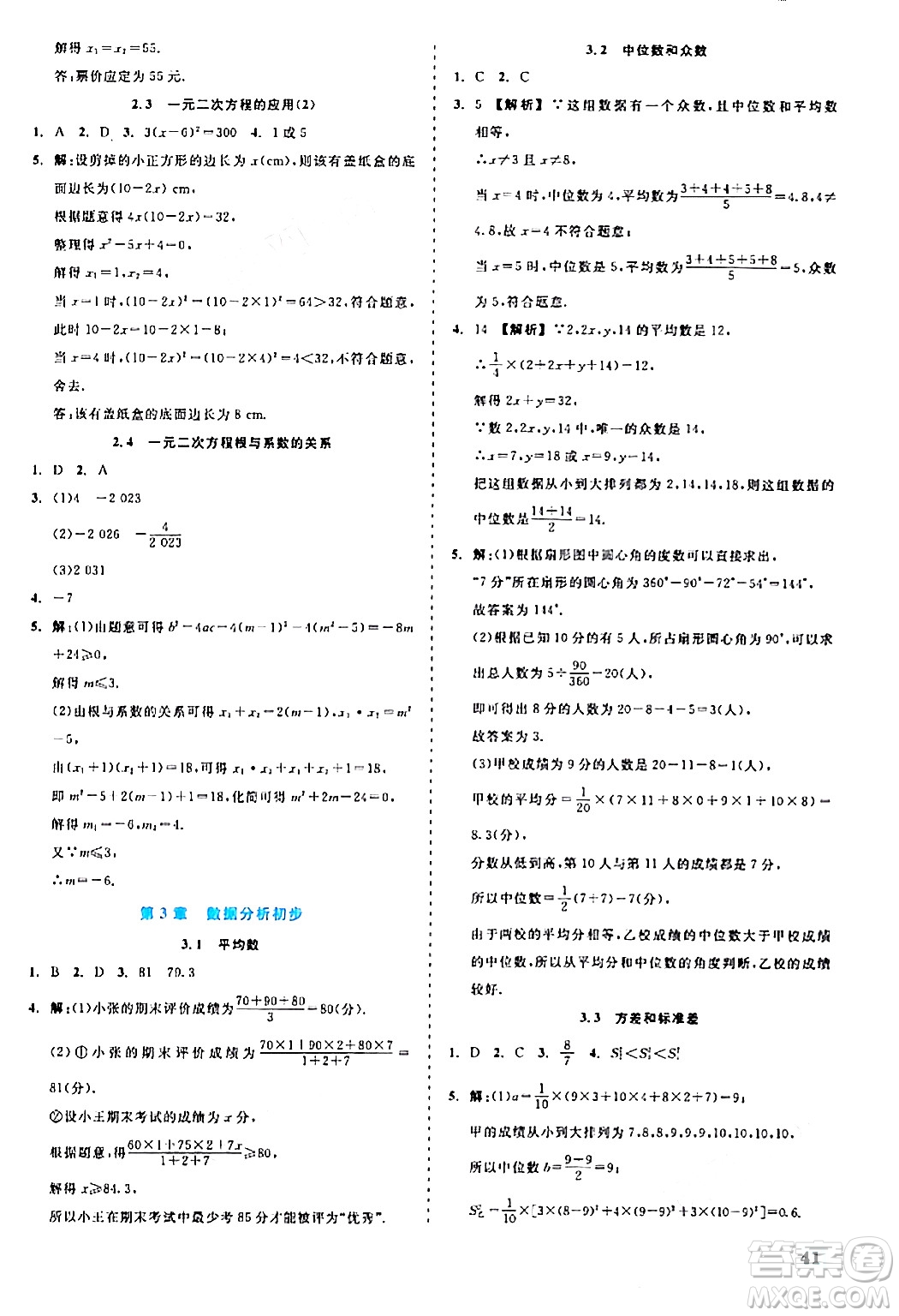 浙江工商大學(xué)出版社2024年春精彩練習(xí)就練這一本八年級(jí)數(shù)學(xué)下冊(cè)浙教版答案