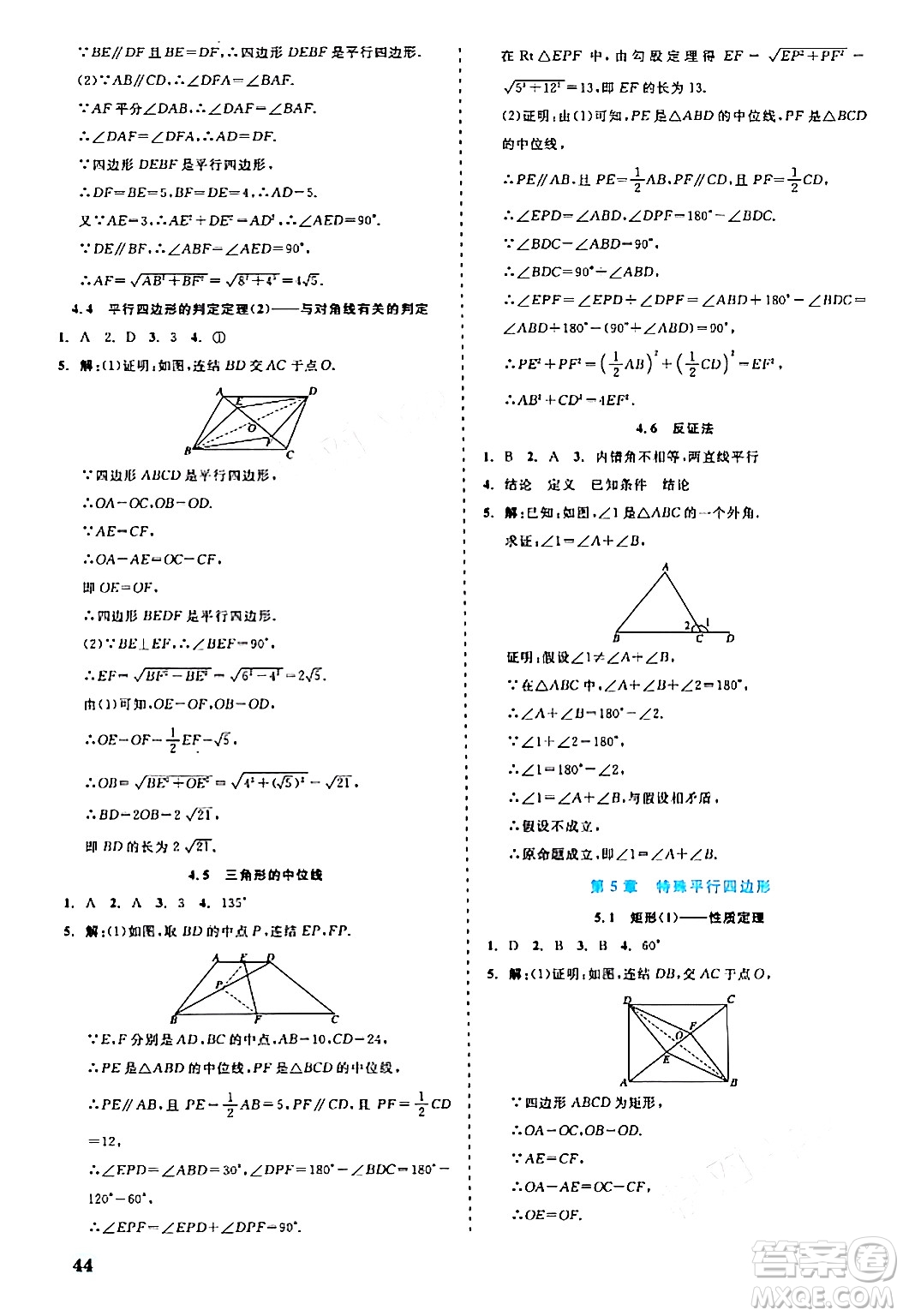 浙江工商大學(xué)出版社2024年春精彩練習(xí)就練這一本八年級(jí)數(shù)學(xué)下冊(cè)浙教版答案