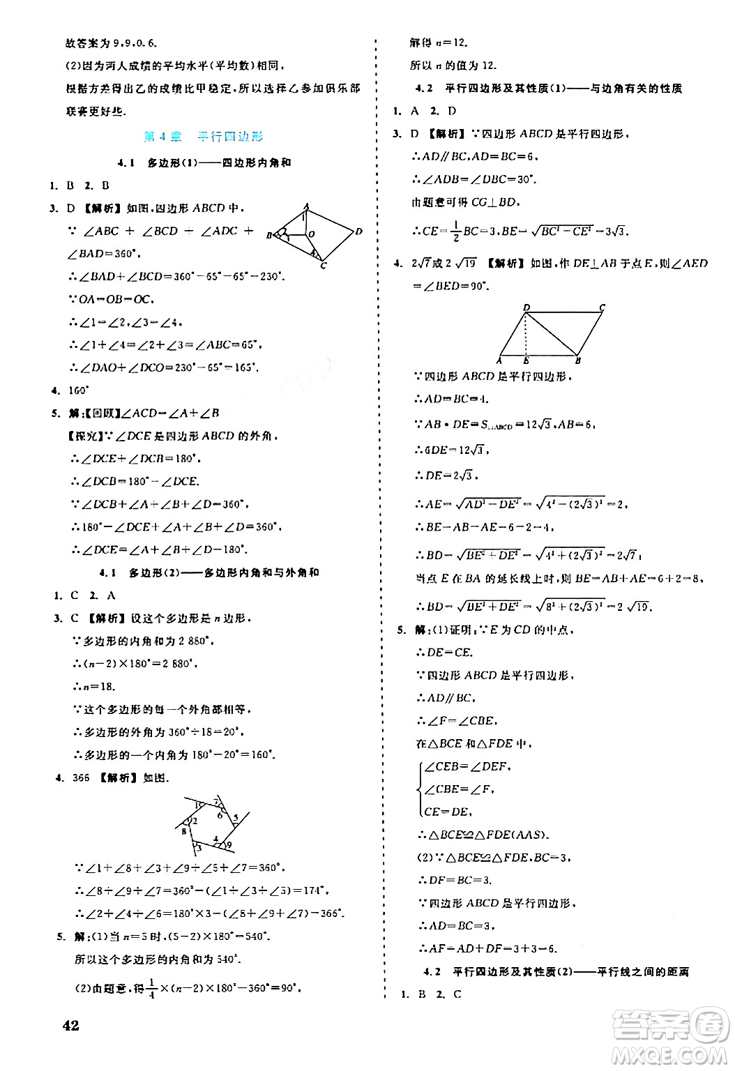 浙江工商大學(xué)出版社2024年春精彩練習(xí)就練這一本八年級(jí)數(shù)學(xué)下冊(cè)浙教版答案