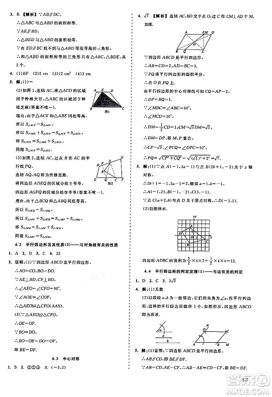 浙江工商大學(xué)出版社2024年春精彩練習(xí)就練這一本八年級(jí)數(shù)學(xué)下冊(cè)浙教版答案