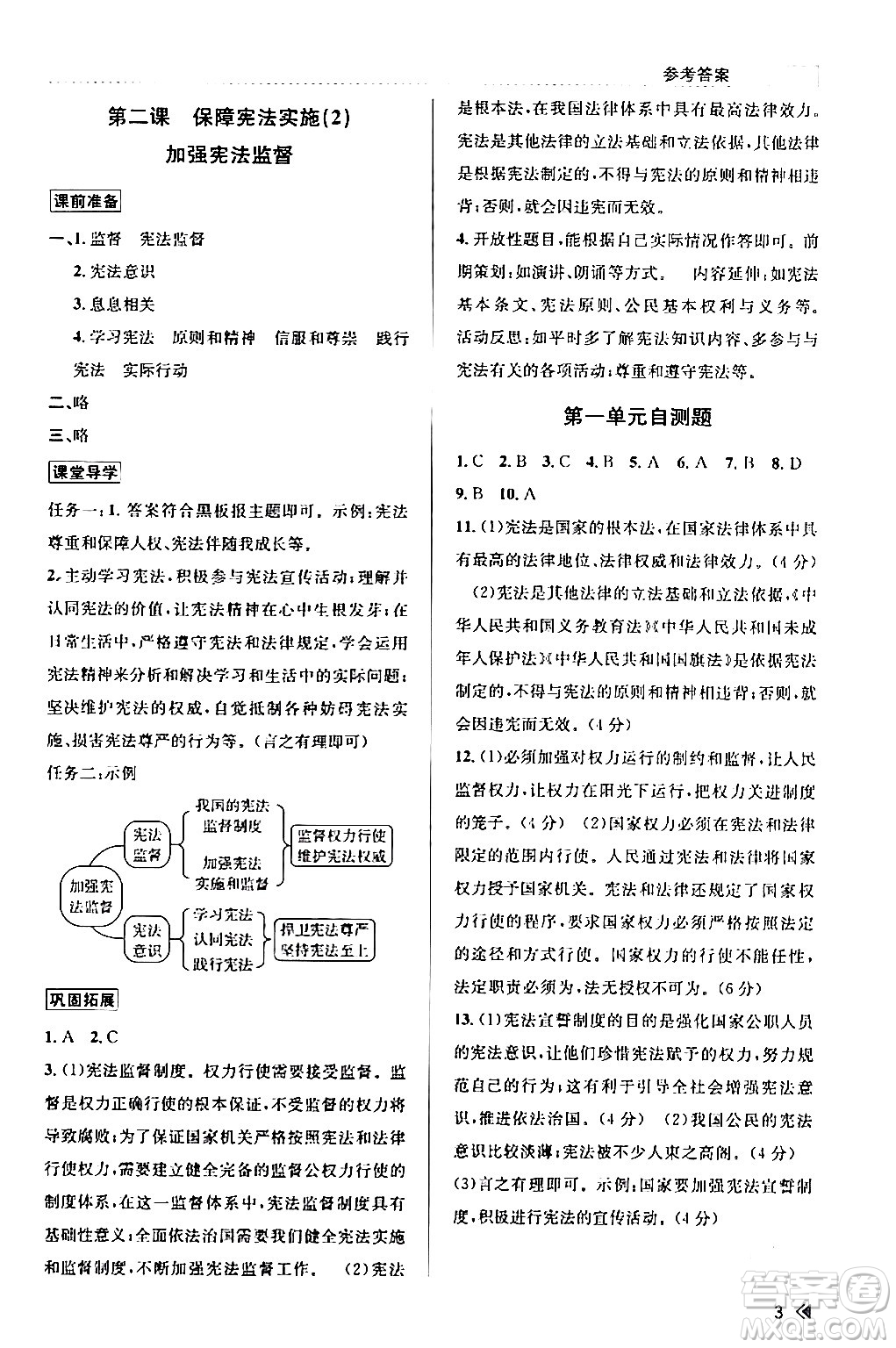 浙江人民出版社2024年春課時(shí)特訓(xùn)八年級(jí)道德與法治下冊通用版答案