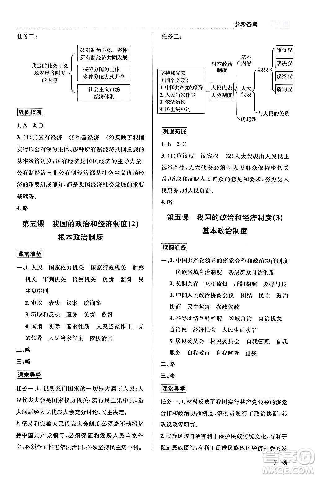 浙江人民出版社2024年春課時(shí)特訓(xùn)八年級(jí)道德與法治下冊通用版答案