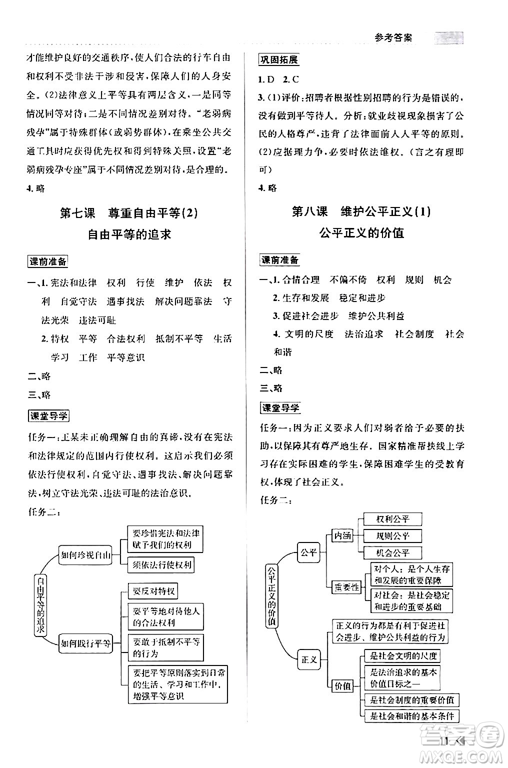 浙江人民出版社2024年春課時(shí)特訓(xùn)八年級(jí)道德與法治下冊通用版答案