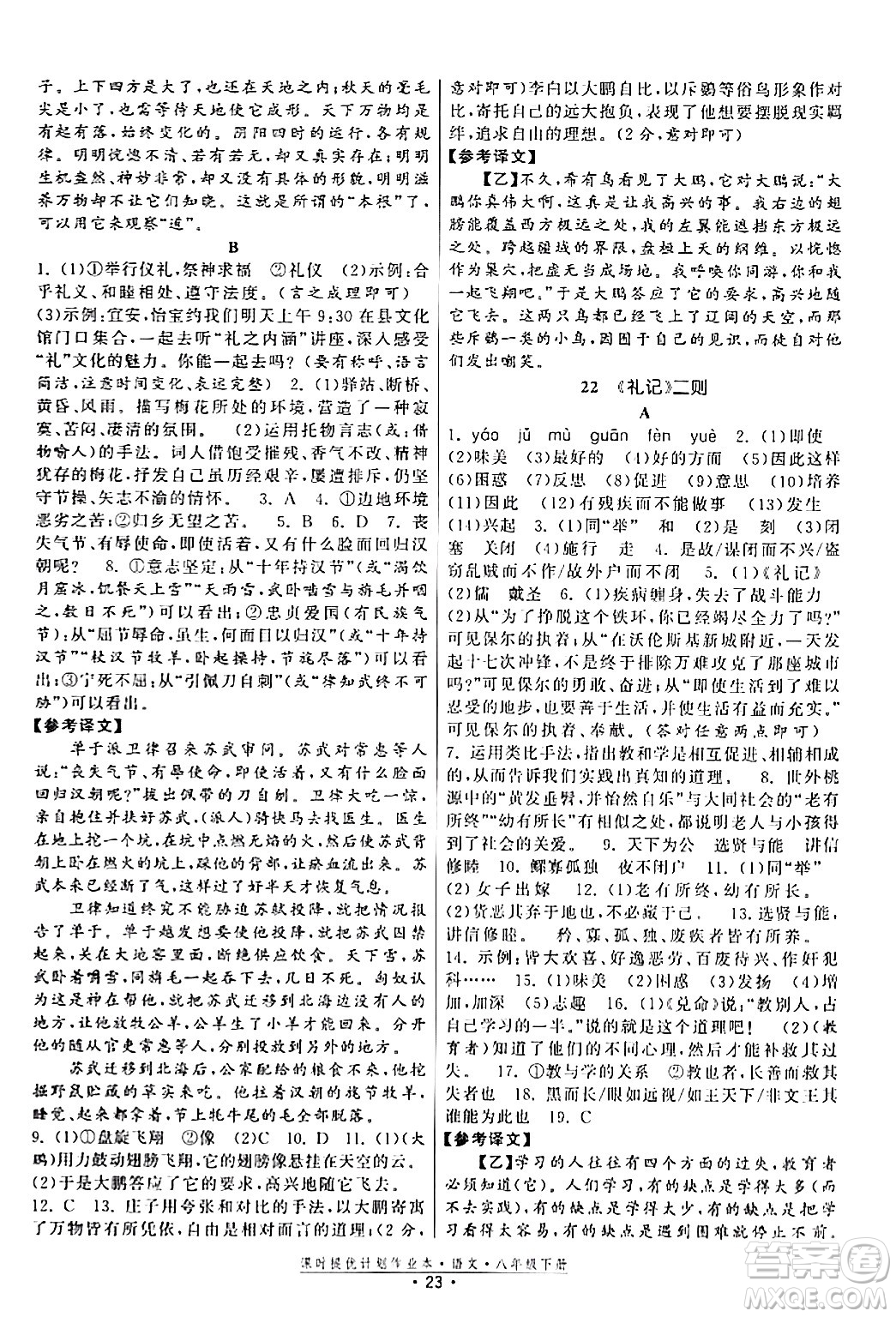 福建人民出版社2024年春課時(shí)提優(yōu)計(jì)劃作業(yè)本八年級(jí)語(yǔ)文下冊(cè)通用版答案