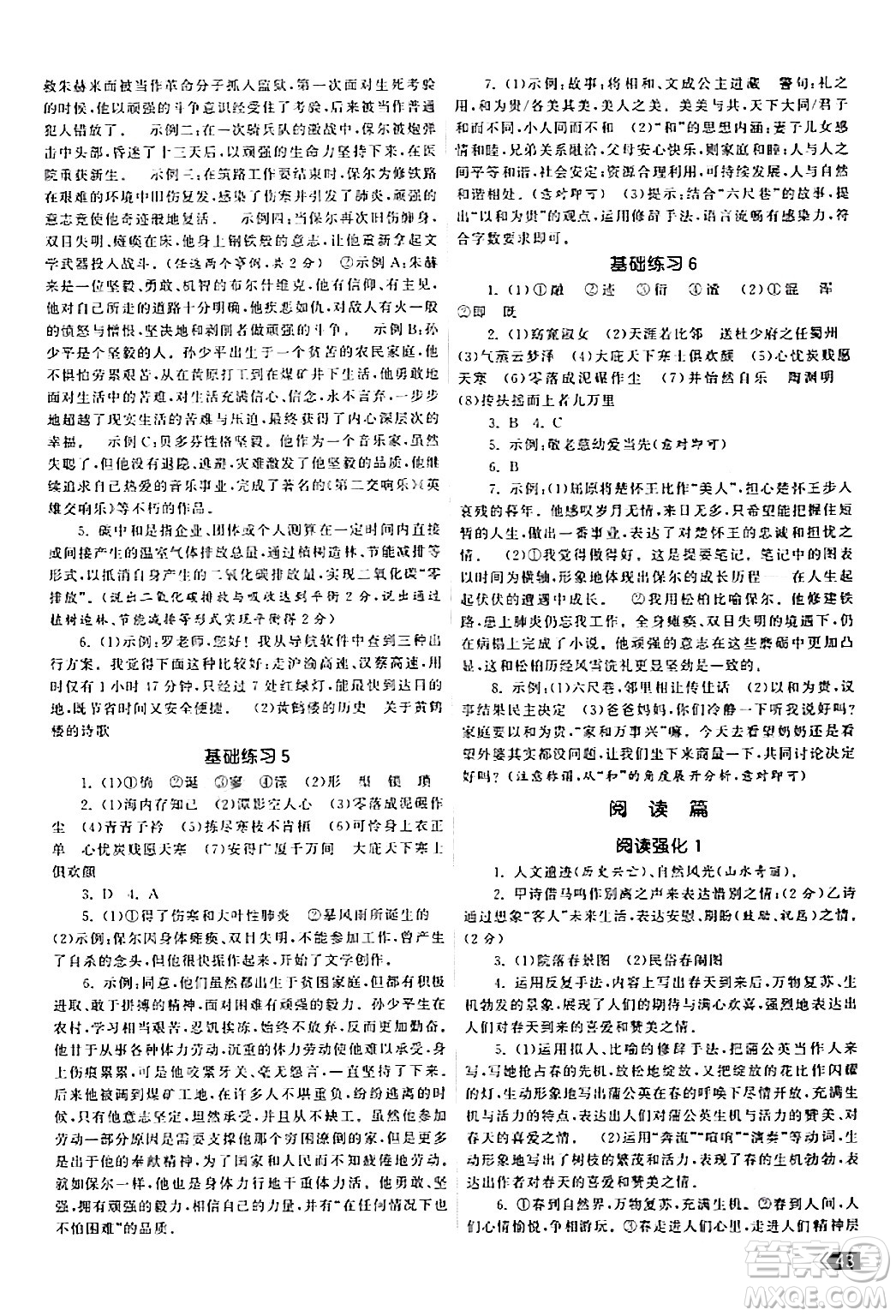 福建人民出版社2024年春課時(shí)提優(yōu)計(jì)劃作業(yè)本八年級(jí)語(yǔ)文下冊(cè)通用版答案