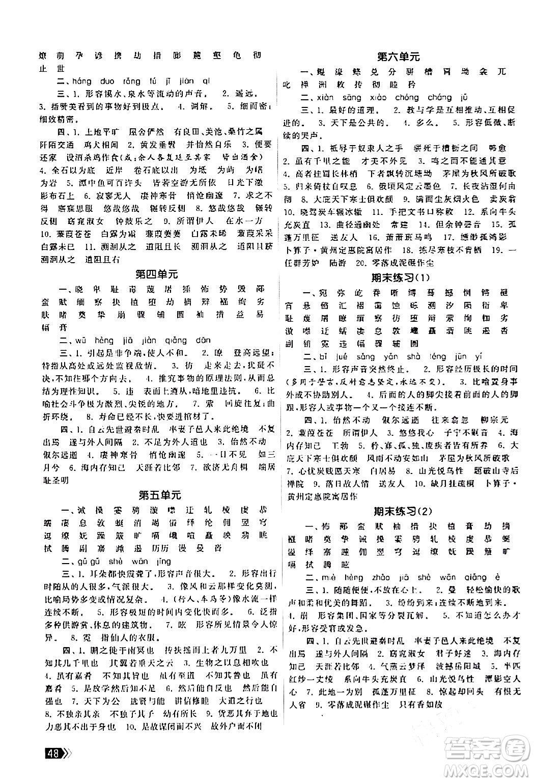 福建人民出版社2024年春課時(shí)提優(yōu)計(jì)劃作業(yè)本八年級(jí)語(yǔ)文下冊(cè)通用版答案