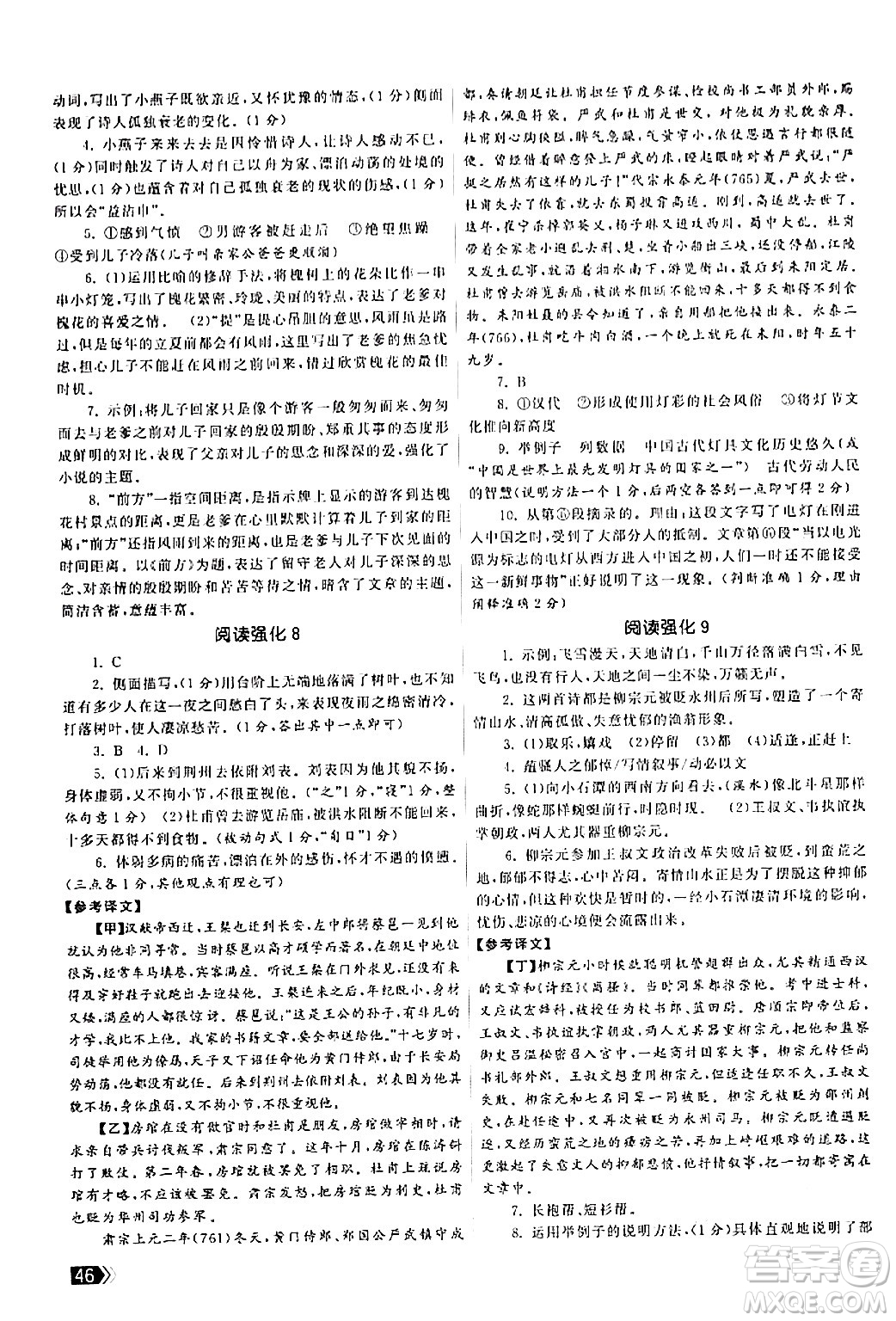 福建人民出版社2024年春課時(shí)提優(yōu)計(jì)劃作業(yè)本八年級(jí)語(yǔ)文下冊(cè)通用版答案