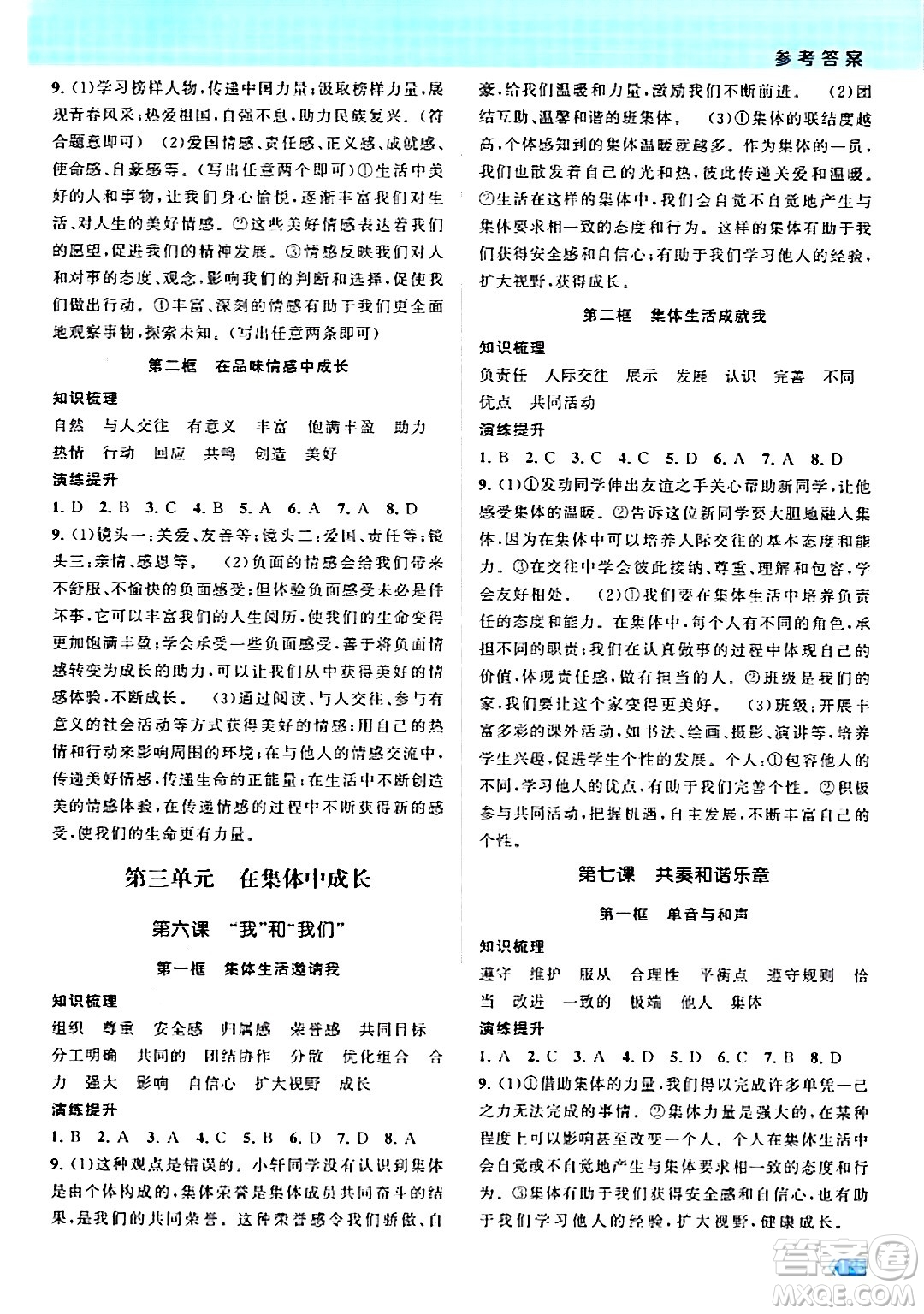 江蘇鳳凰美術(shù)出版社2024年春課時提優(yōu)計劃作業(yè)本七年級道德與法治下冊通用版答案