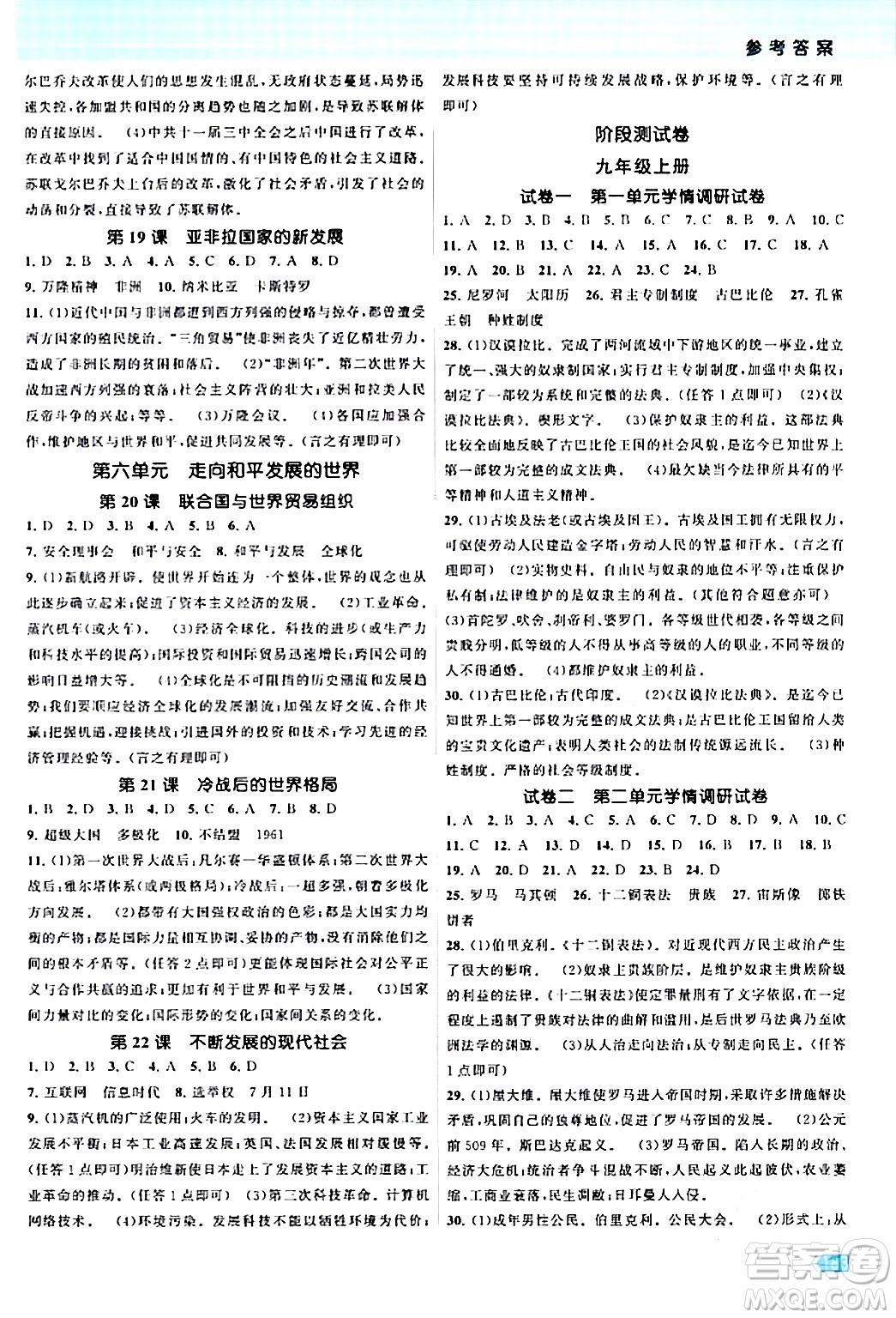 江蘇鳳凰美術出版社2024年春課時提優(yōu)計劃作業(yè)本九年級歷史下冊通用版答案