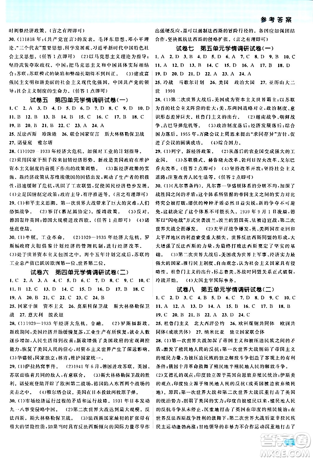 江蘇鳳凰美術出版社2024年春課時提優(yōu)計劃作業(yè)本九年級歷史下冊通用版答案