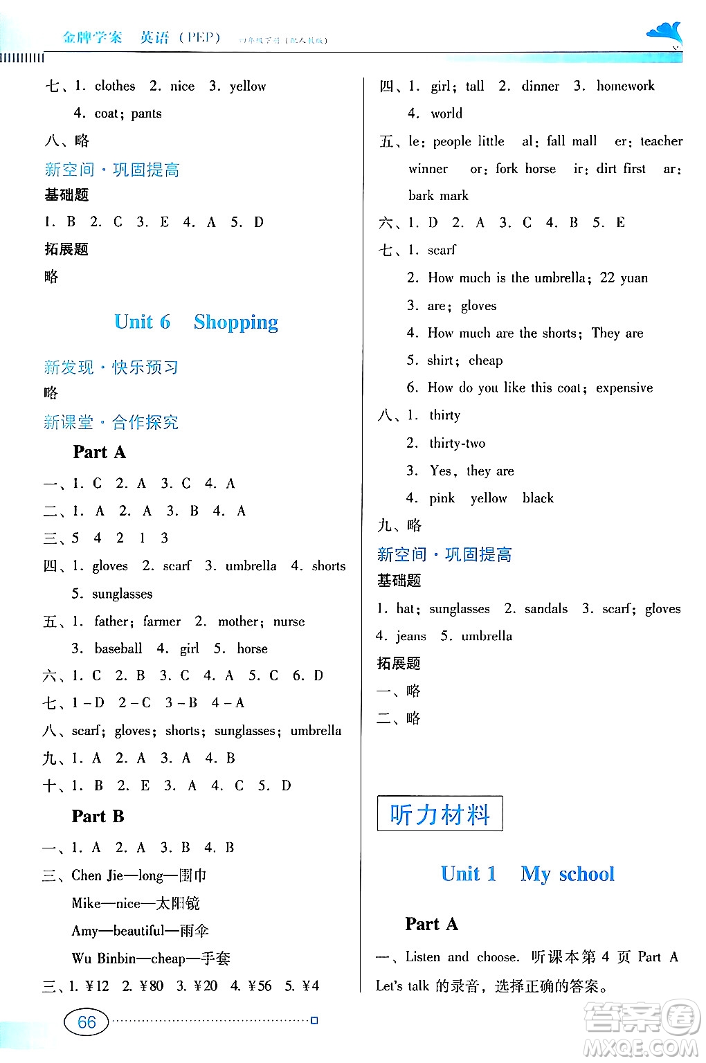 廣東教育出版社2024年春南方新課堂金牌學(xué)案四年級英語人教版答案