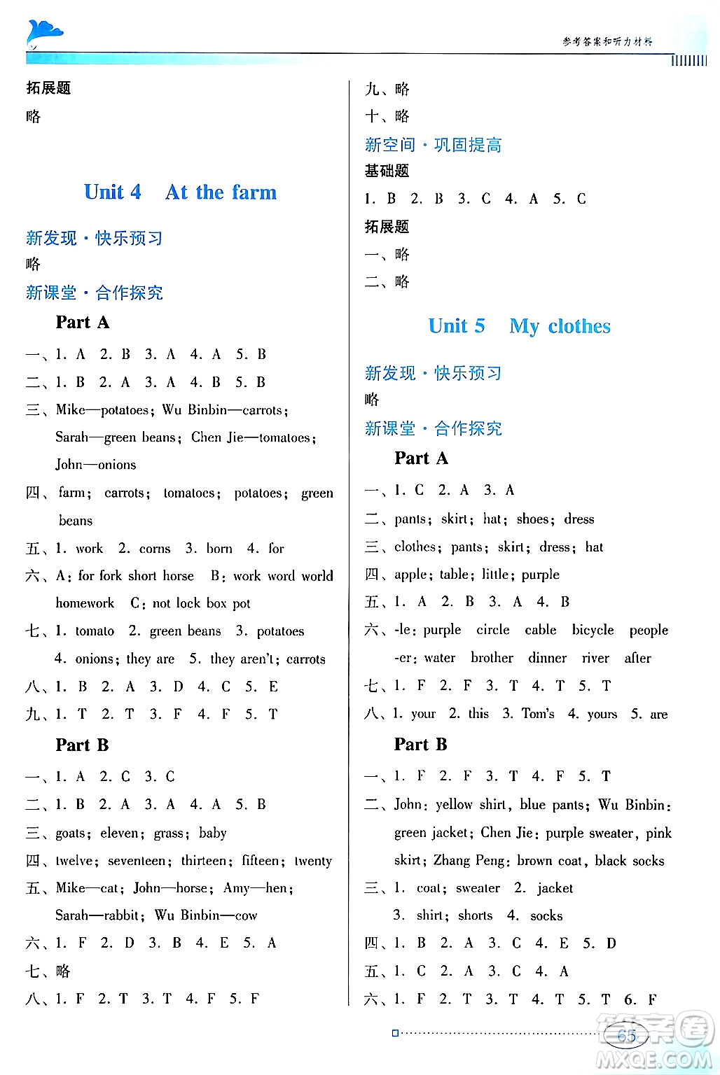 廣東教育出版社2024年春南方新課堂金牌學(xué)案四年級英語人教版答案