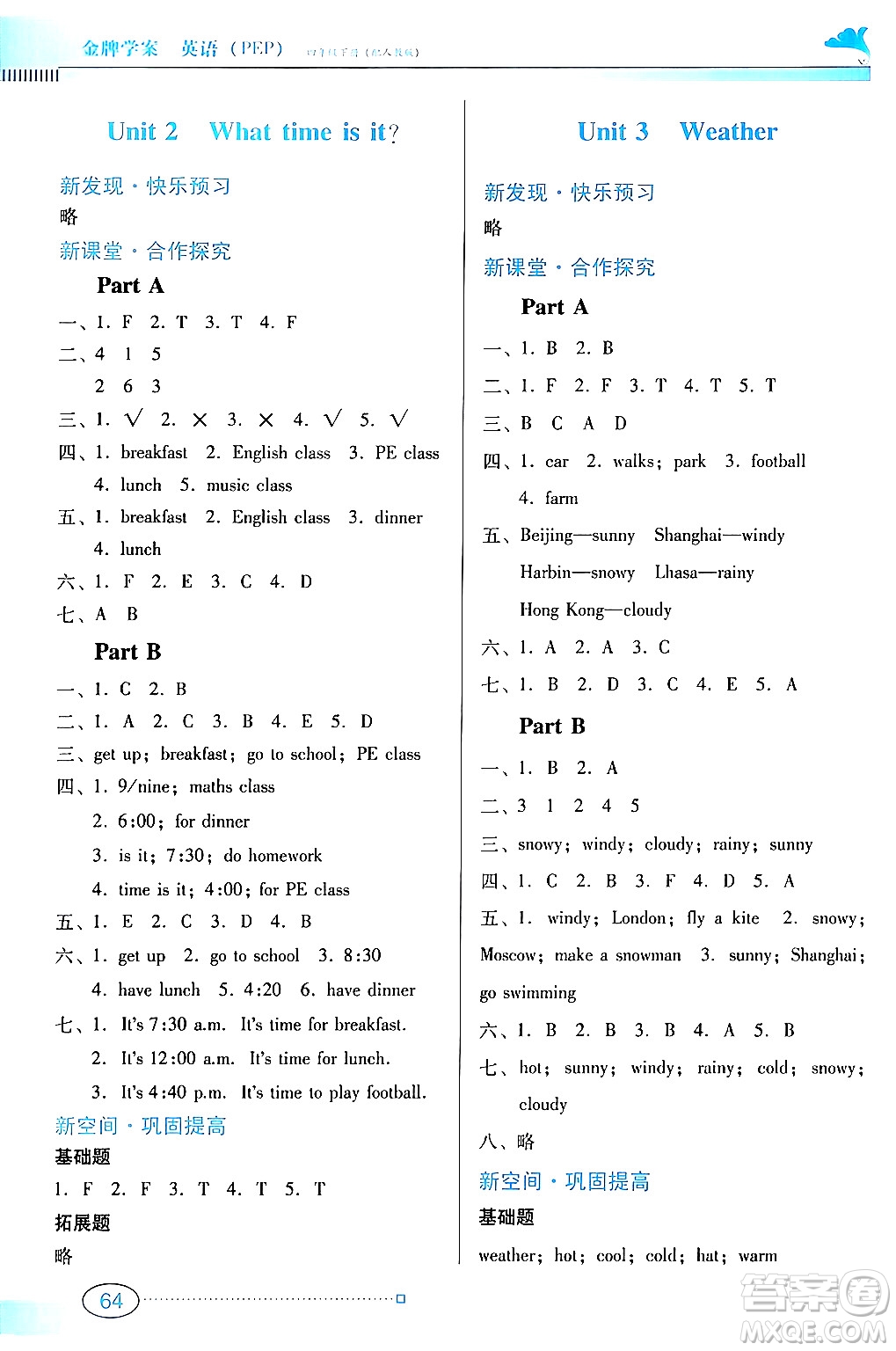 廣東教育出版社2024年春南方新課堂金牌學(xué)案四年級英語人教版答案